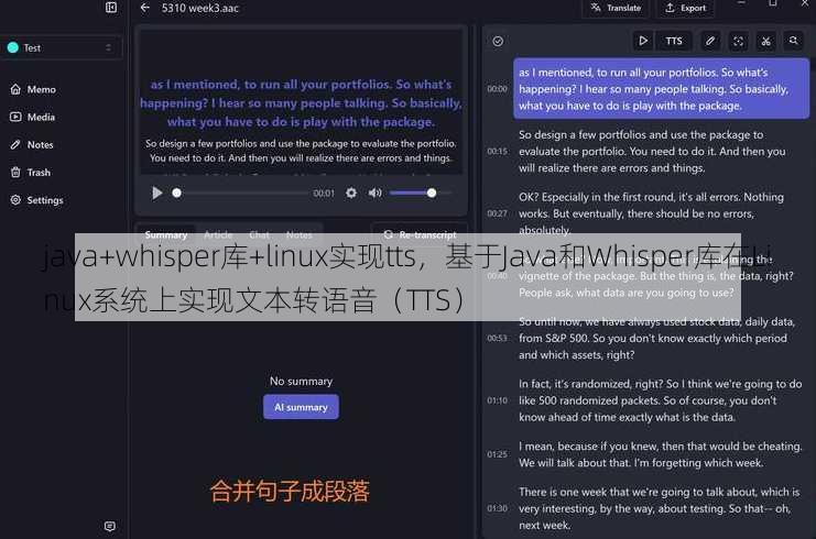 java+whisper库+linux实现tts