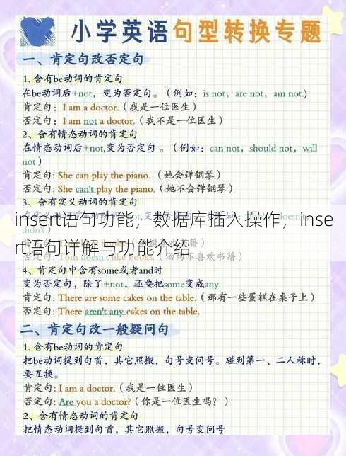 insert语句功能