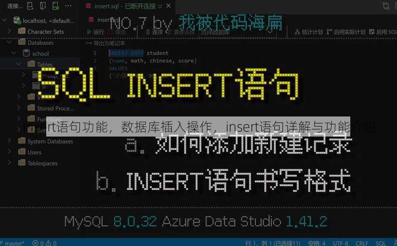 insert语句功能