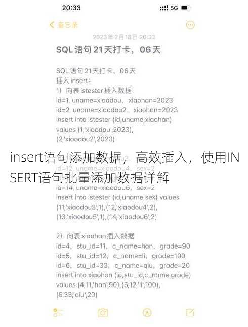 insert语句添加数据