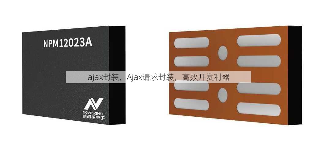 ajax封装