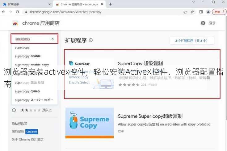 浏览器安装activex控件