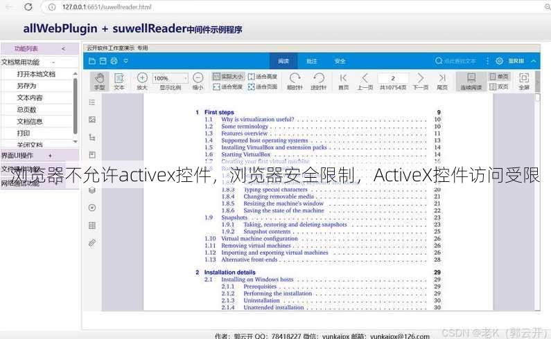 浏览器不允许activex控件