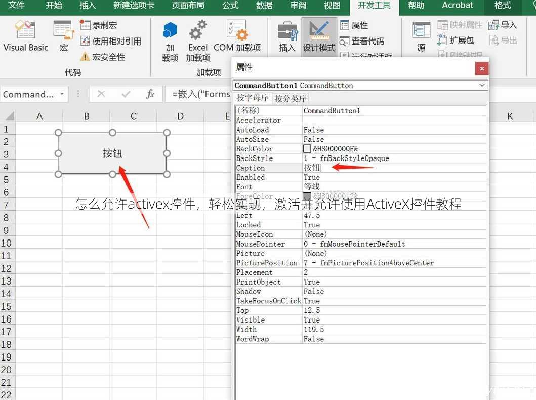 怎么允许activex控件