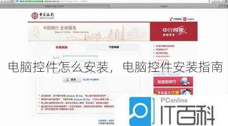 电脑控件怎么安装