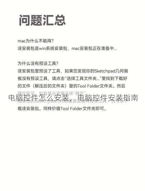电脑控件怎么安装