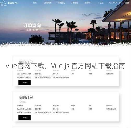vue官网下载