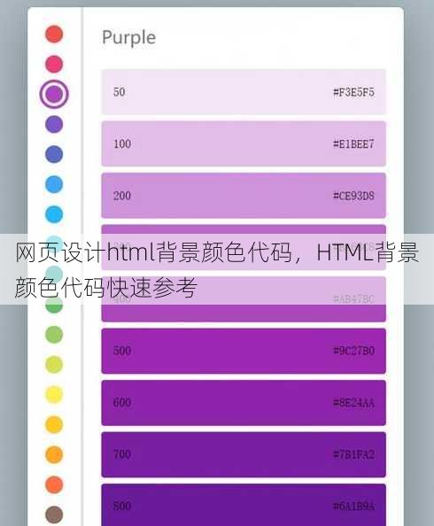 网页设计html背景颜色代码