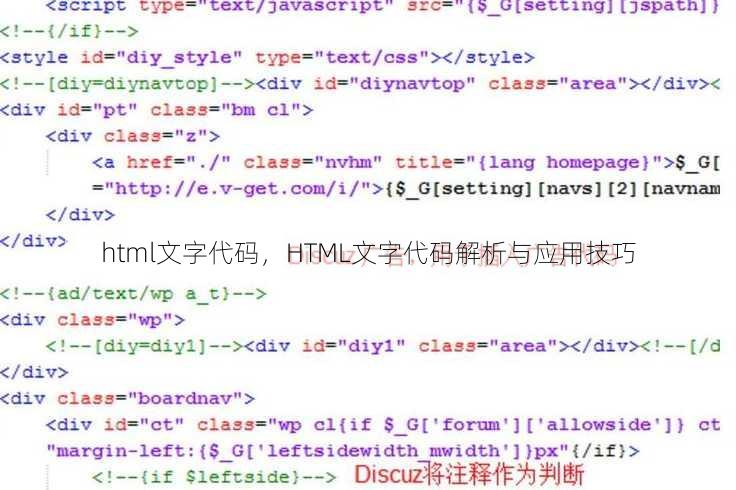 html文字代码