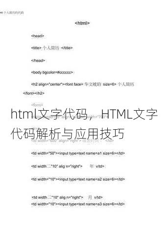 html文字代码