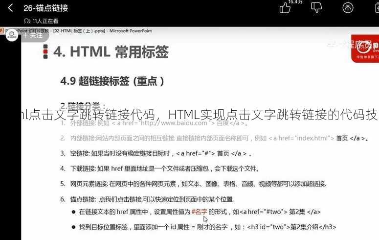 html点击文字跳转链接代码