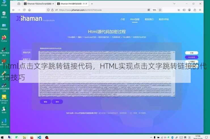 html点击文字跳转链接代码