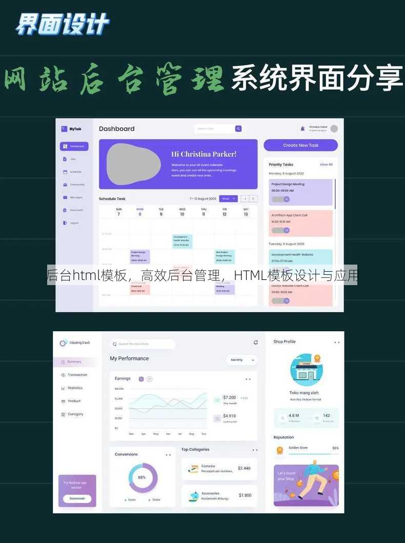 后台html模板