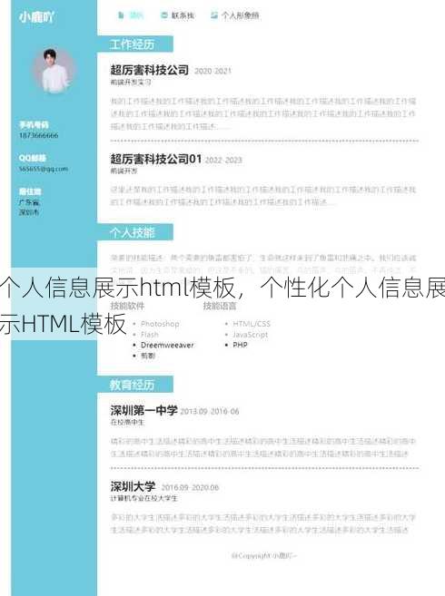 个人信息展示html模板
