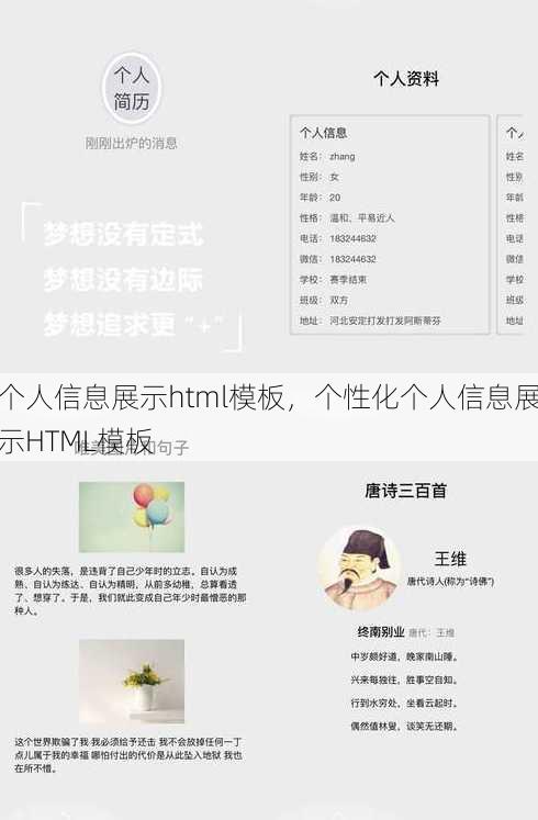 个人信息展示html模板