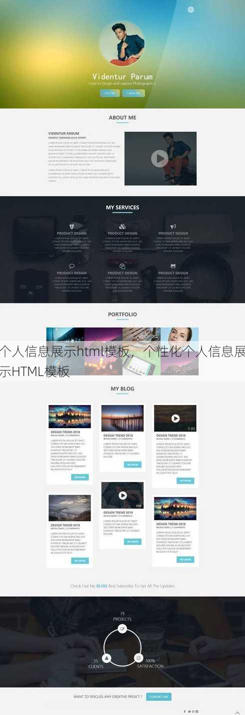 个人信息展示html模板