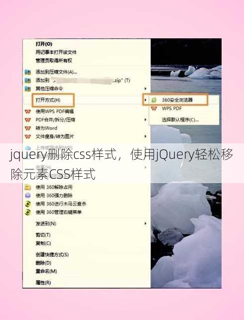 jquery删除css样式