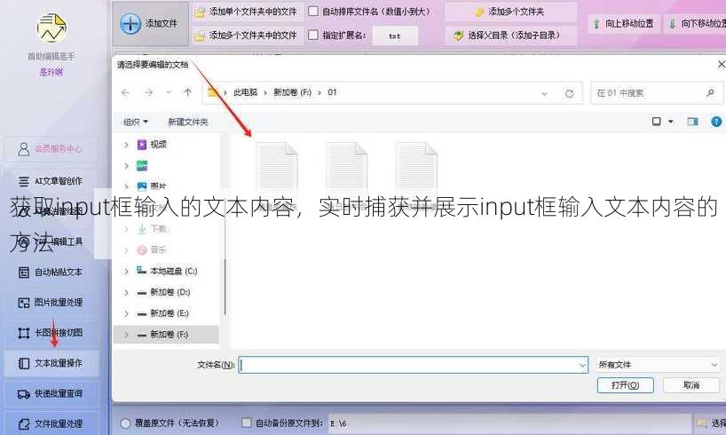 获取input框输入的文本内容