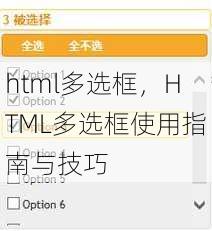 html多选框