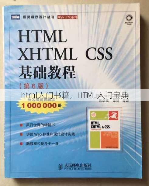 html入门书籍