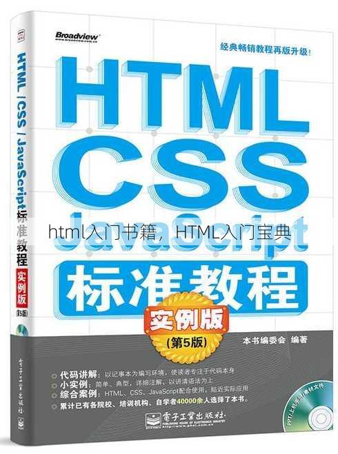 html入门书籍