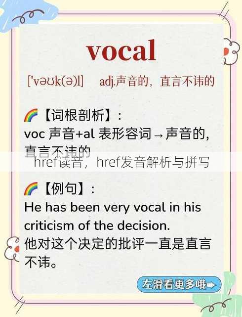 href读音