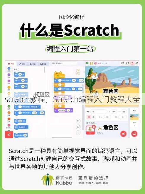 scratch教程