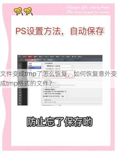 文件变成tmp了怎么恢复