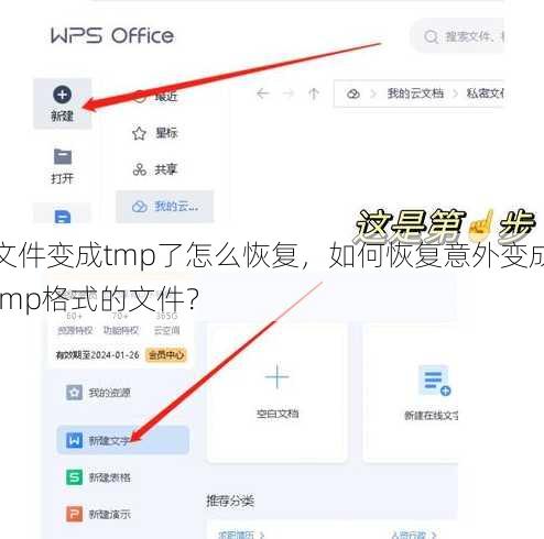 文件变成tmp了怎么恢复