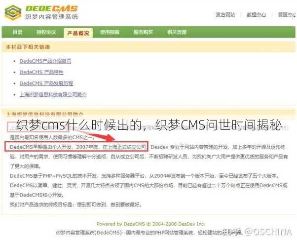 织梦cms什么时候出的