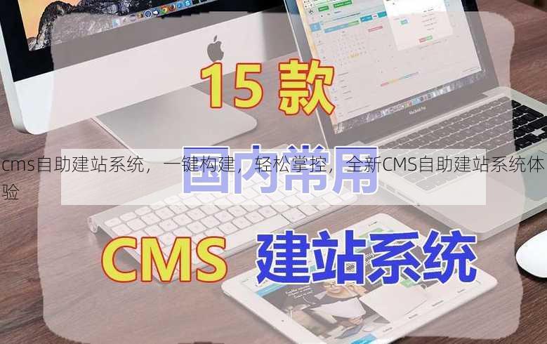 cms自助建站系统