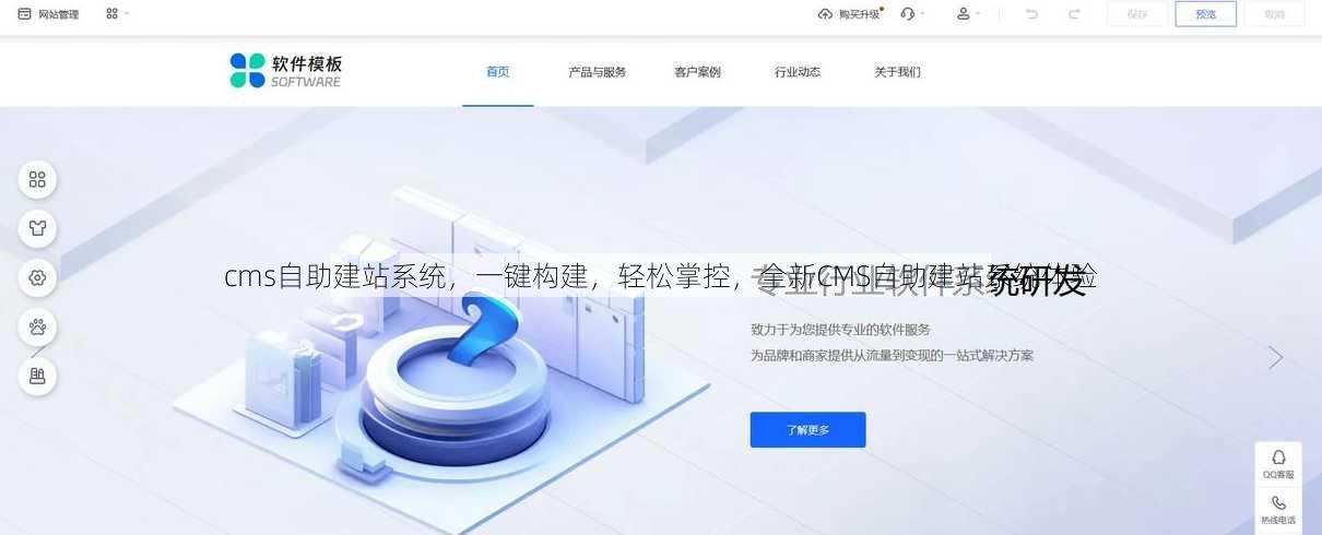 cms自助建站系统