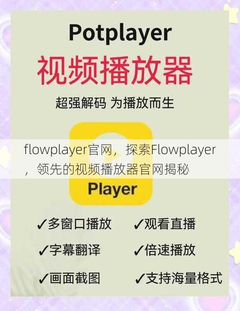flowplayer官网