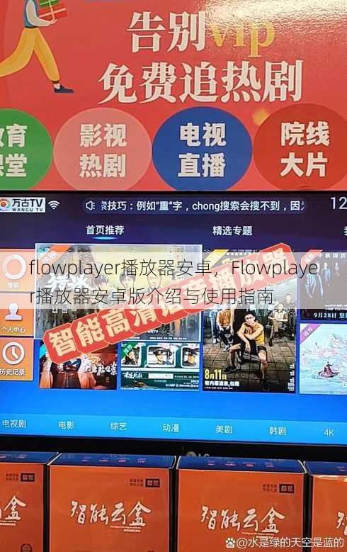 flowplayer播放器安卓