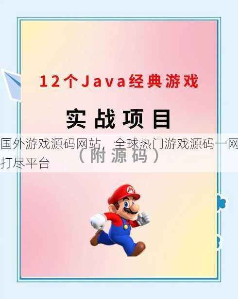 国外游戏源码网站