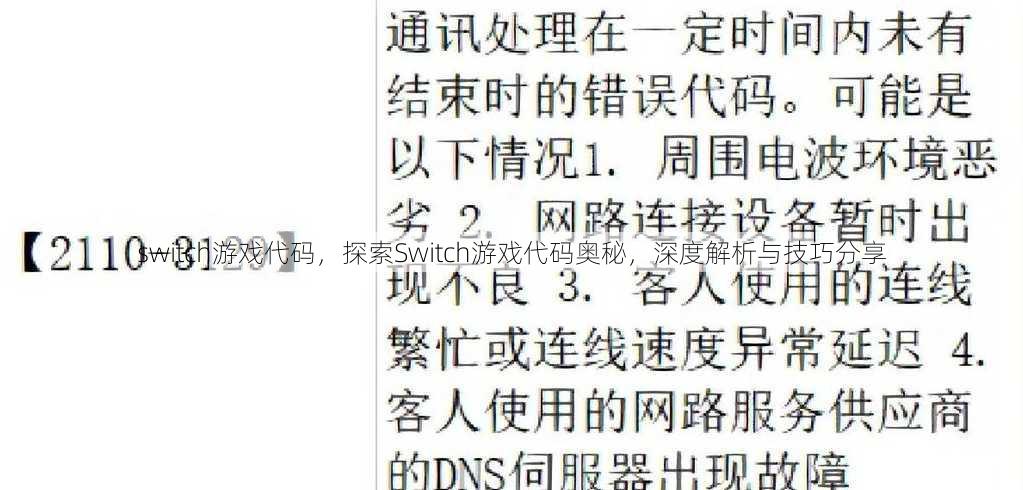 switch游戏代码