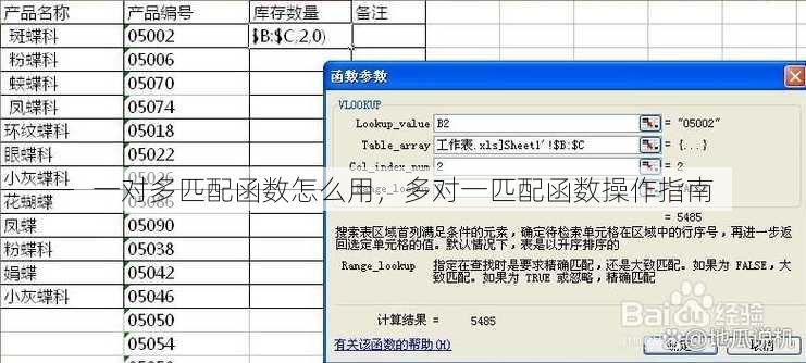一对多匹配函数怎么用