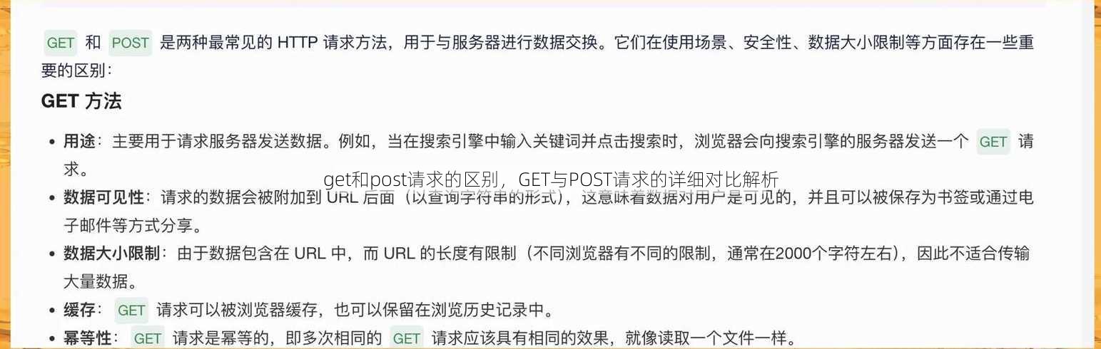 get和post请求的区别