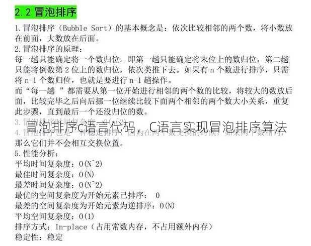 冒泡排序c语言代码