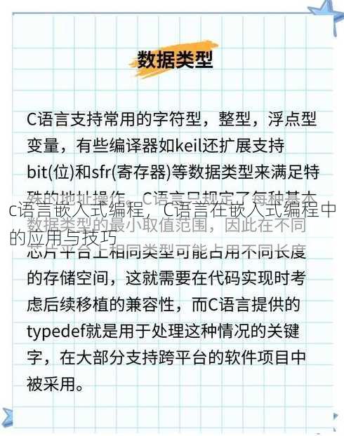 c语言嵌入式编程