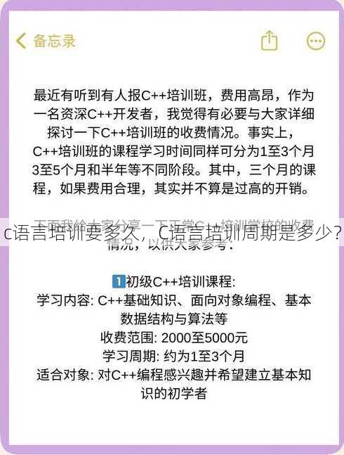 c语言培训要多久