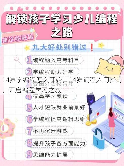 14岁学编程怎么开始