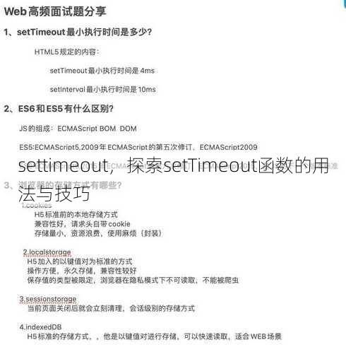 settimeout