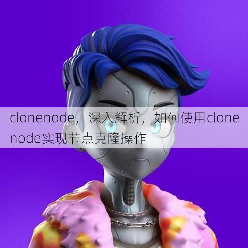 clonenode