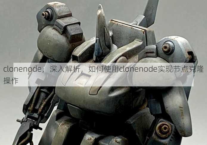 clonenode