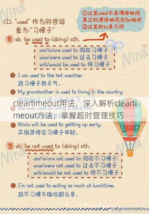 cleartimeout用法
