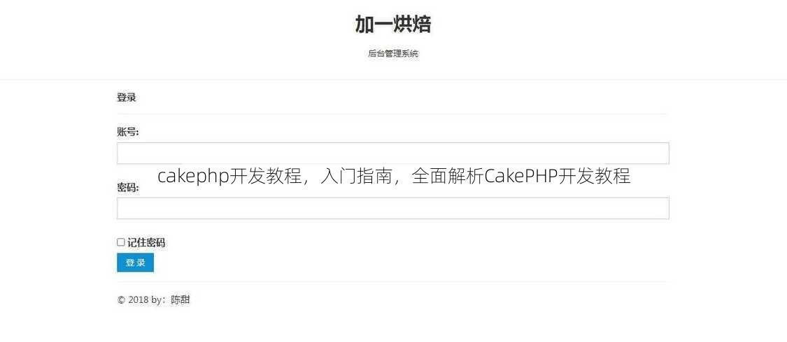 cakephp开发教程