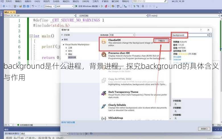 background是什么进程