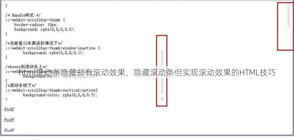 html滚动条隐藏却有滚动效果