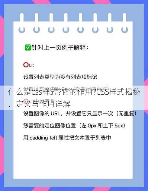 什么是css样式?它的作用?
